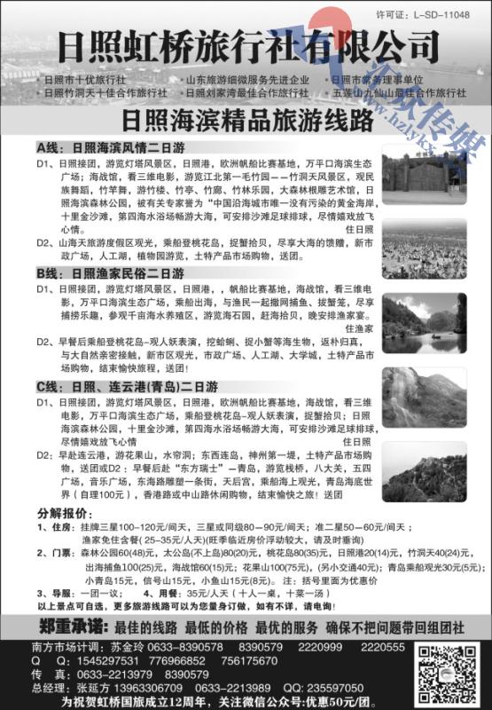 74.日照虹桥旅行社有限公司