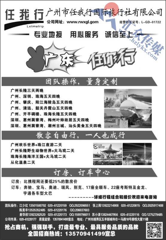 44.广州市任我行国际旅行社