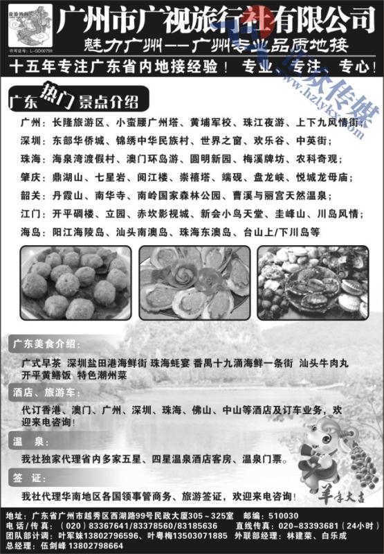 45.广州广视旅行社●叶军妹