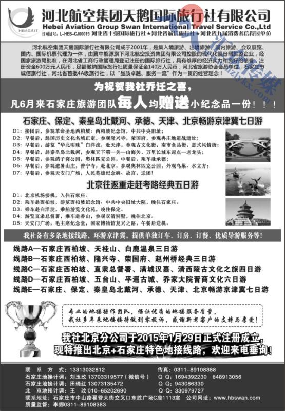 13.西柏坡地接●河北航空集团天鹅国旅