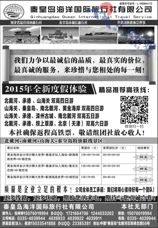 16.秦皇岛海洋国际旅行社有限公司●秦皇岛专业地接