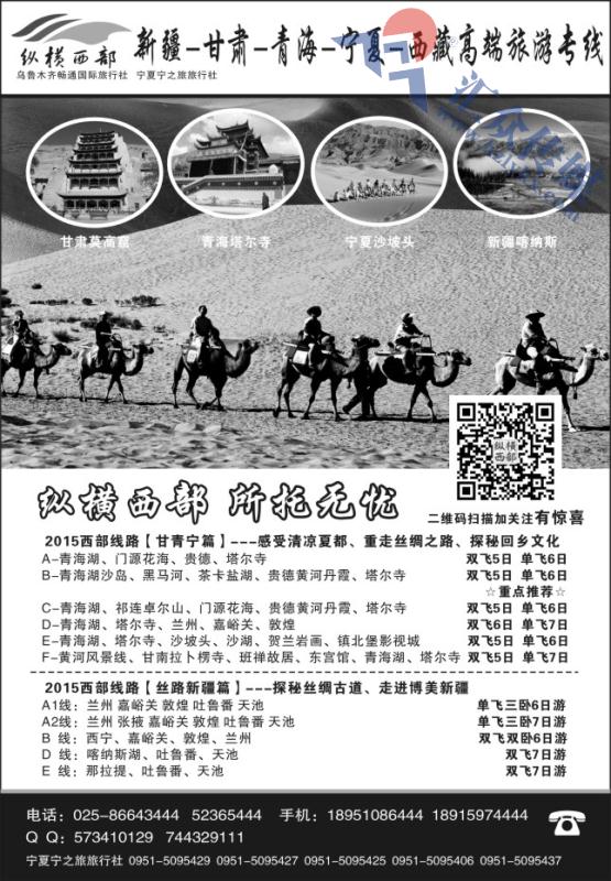 64.纵横西部●西部旅游苏皖区营销机构