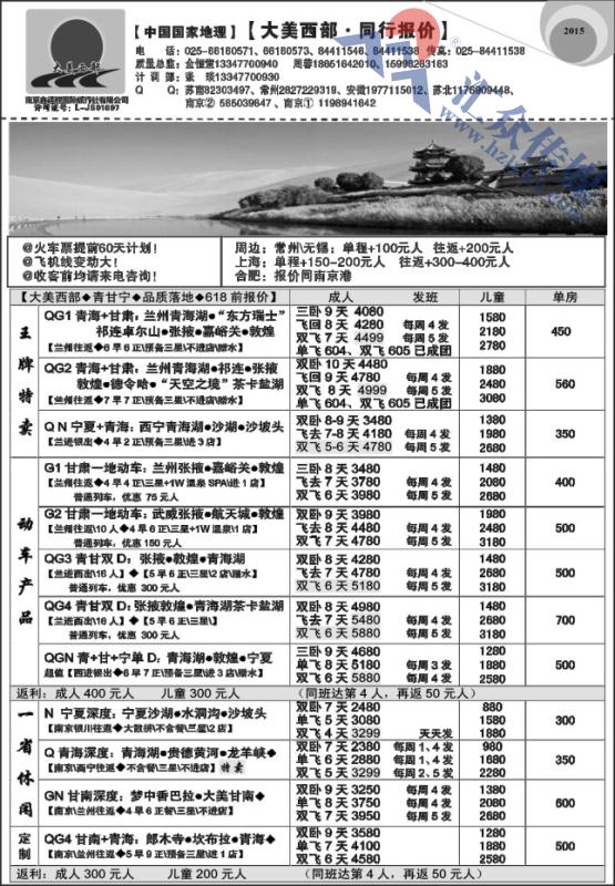 71.大美西部●青甘宁同行