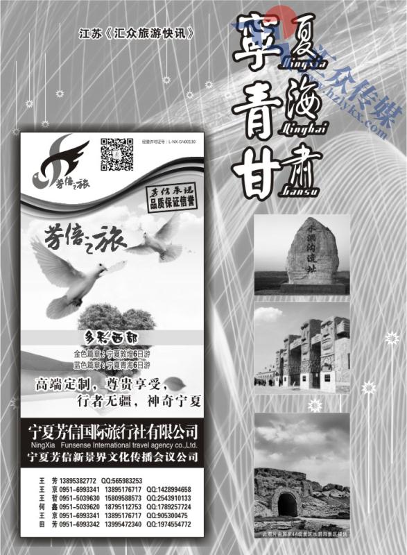54.宁夏篇●宁夏芳信旅行社●西部专线