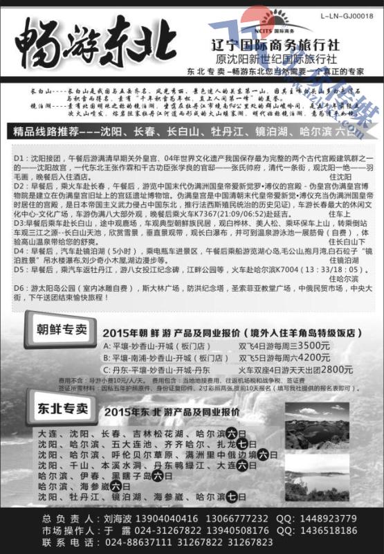 40.辽宁国际商务旅行社（原沈阳新世纪国旅）