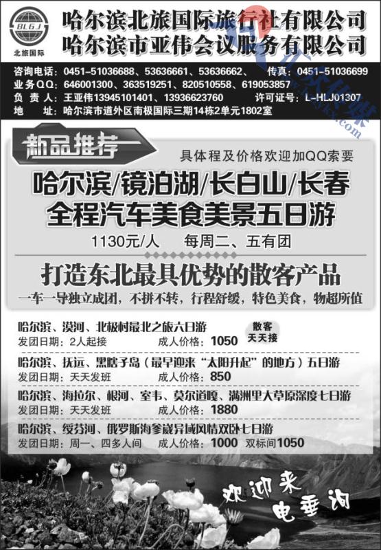41.哈尔滨北旅国际旅行社●亚伟会议服务公司