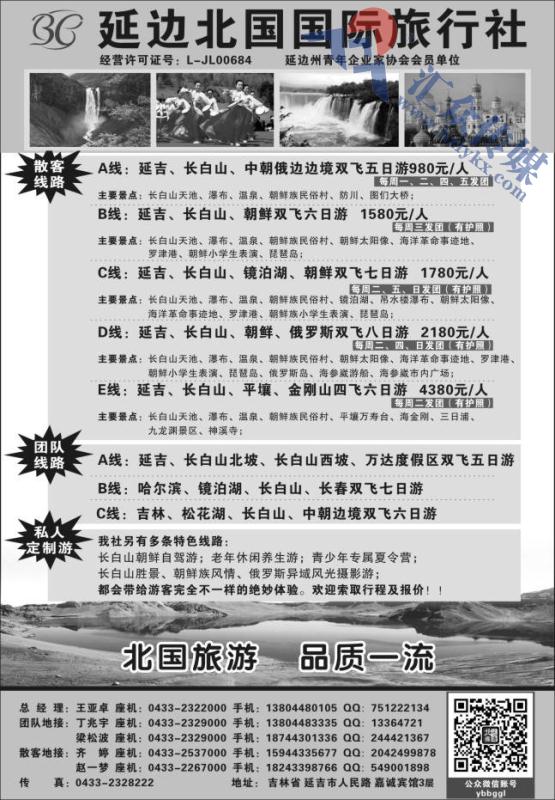 42.延边北国国际旅行社