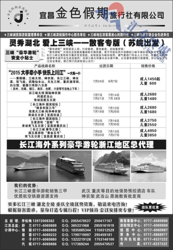 28.宜昌金色假期●三峡游船专业代理●三峡神武品质地接