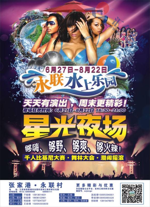 1.永联水上乐园●星光夜场●国家级4A风景区