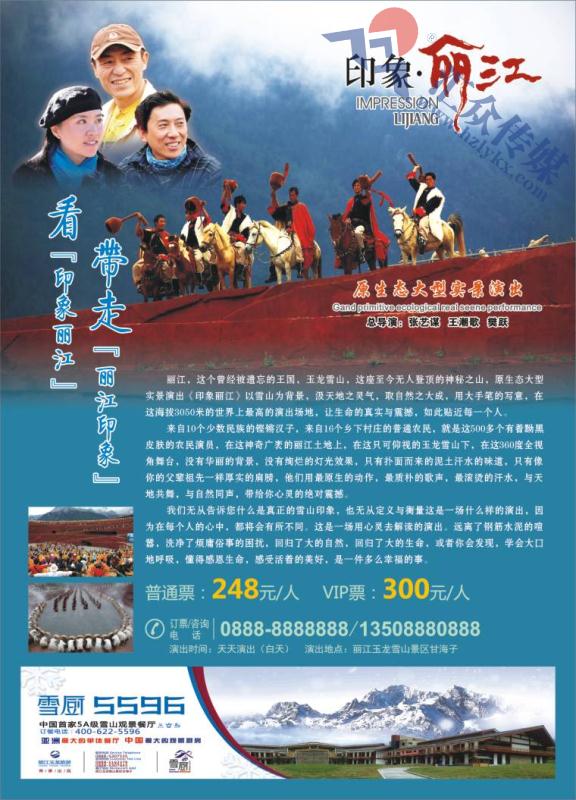 2.印象丽江