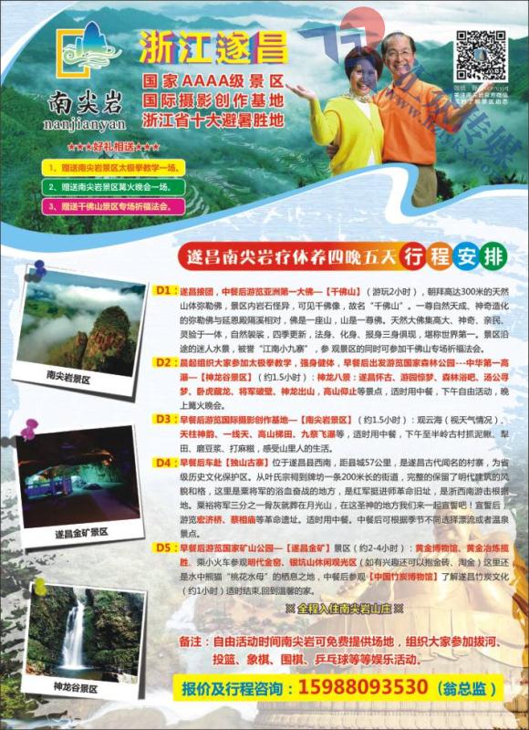 5.遂昌南尖岩景区—遂昌暑期亲子游产品推荐
