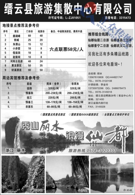 86.缙云县旅游集散中心有限公司