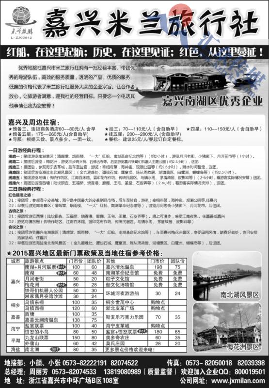 82.嘉兴米兰旅行社