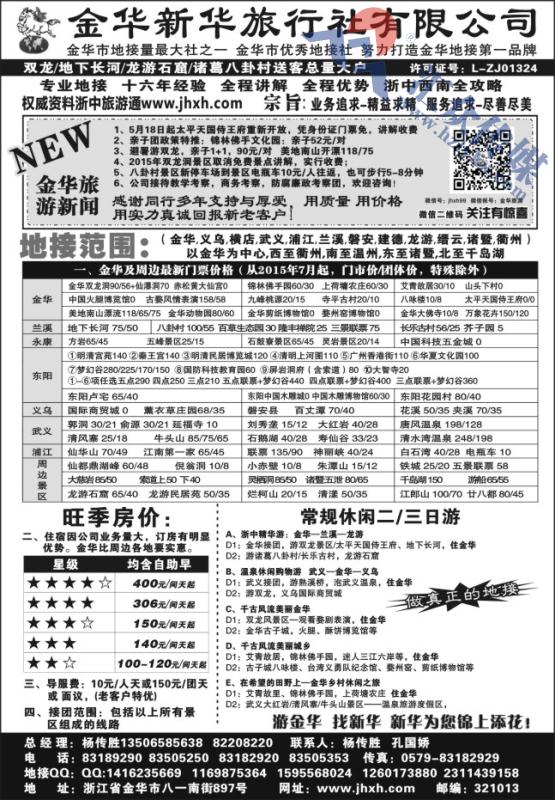 83.金华新华旅行社