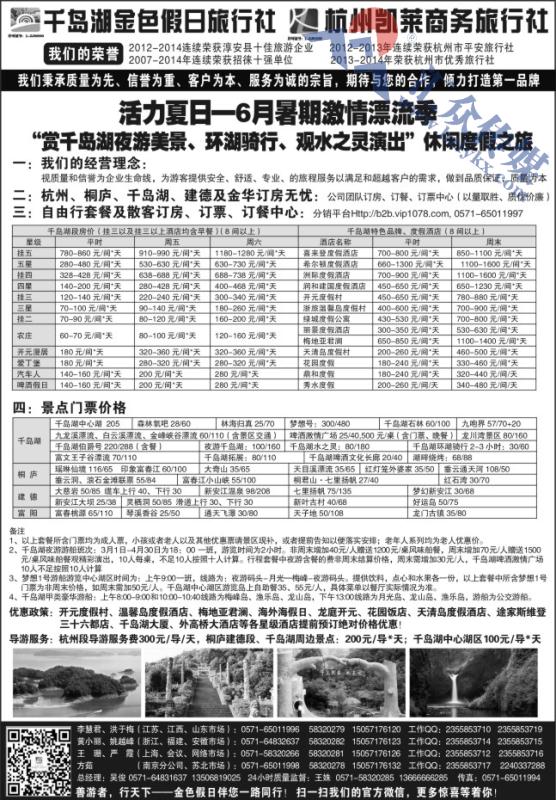 84.千岛湖金色假日旅行社
