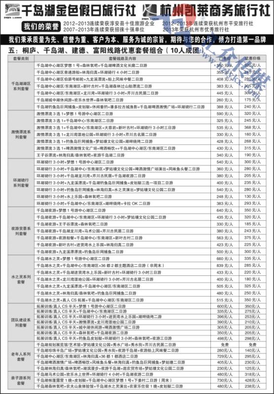 85.千岛湖金色假日旅行社