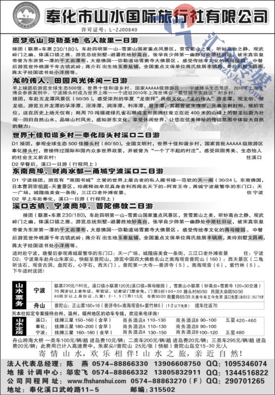 87.奉化山水国际旅行社