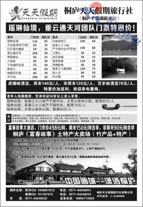 88.桐庐天天假期旅行社有限公司●金牌导游●专业地接