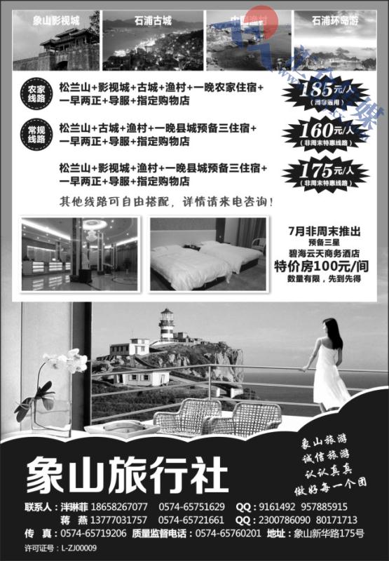 95.象山旅行社