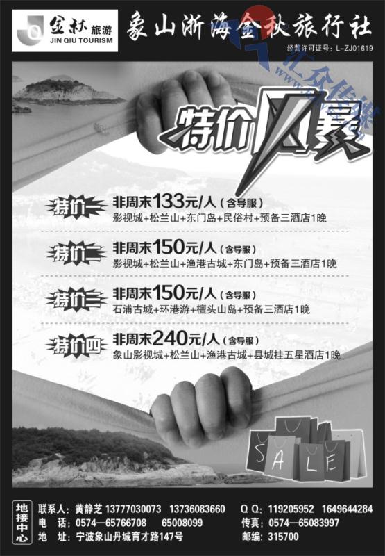 96.象山浙海金秋旅行社有限公司