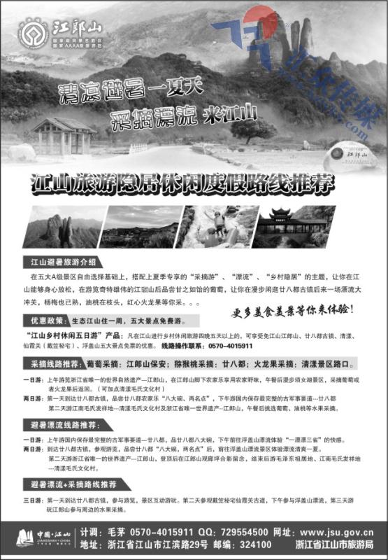 97.江山旅游夏季产品推荐