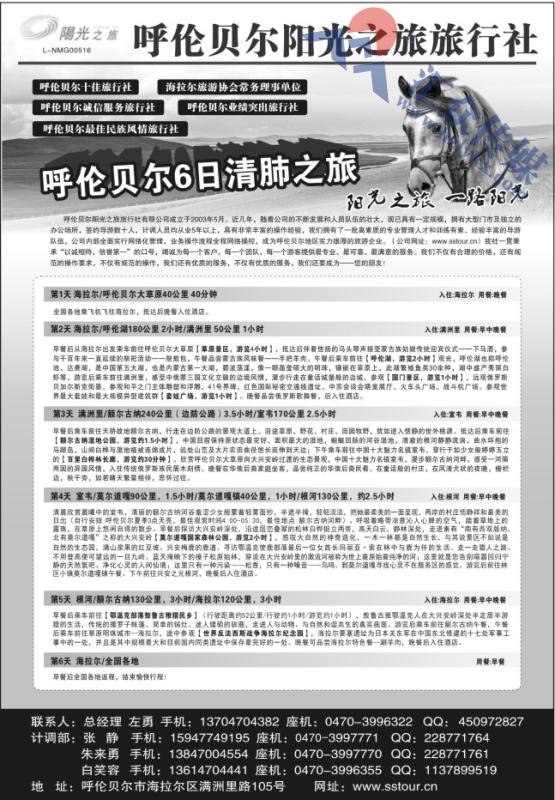 53.呼伦贝尔阳光之旅旅行社有限责任公司