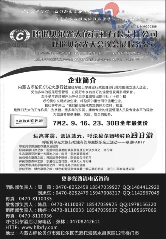59.呼伦贝尔光大旅行社
