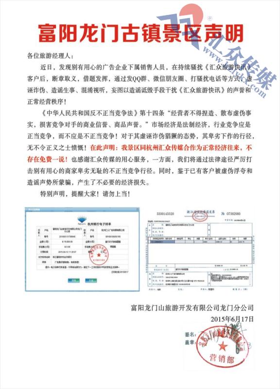3.富阳龙门古镇景区声明