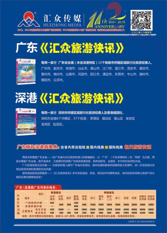 4.广东深港《汇众旅游快讯》特惠签约活动中