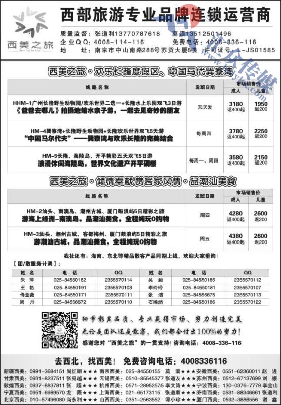 49.西美之旅●广东7月散客计划