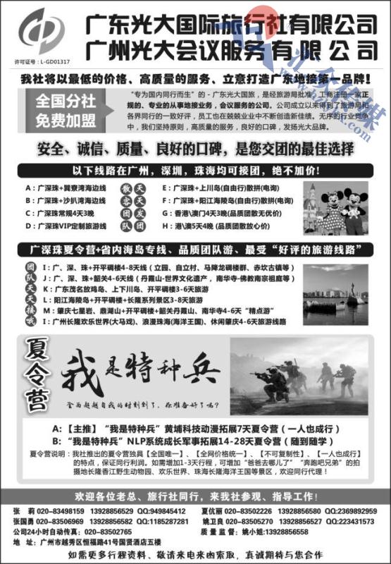 50.广深珠、广东省内地接、暑期特种兵夏令营