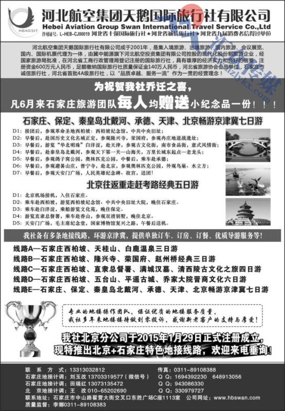 16.西柏坡地接●河北航空集团天鹅国旅