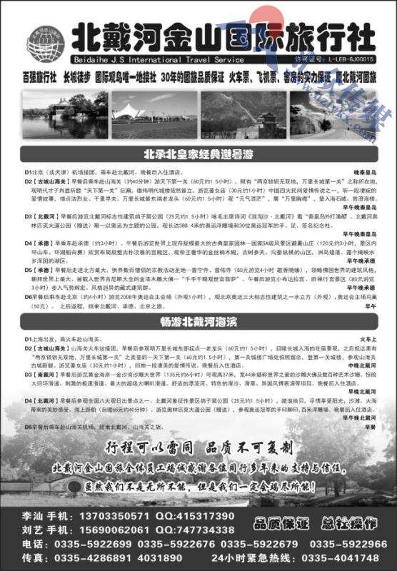 21.北戴河金山国旅●专业地接+承德、长城徒步、观鸟游