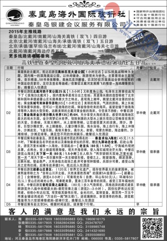 23.秦皇岛海外国际旅行社