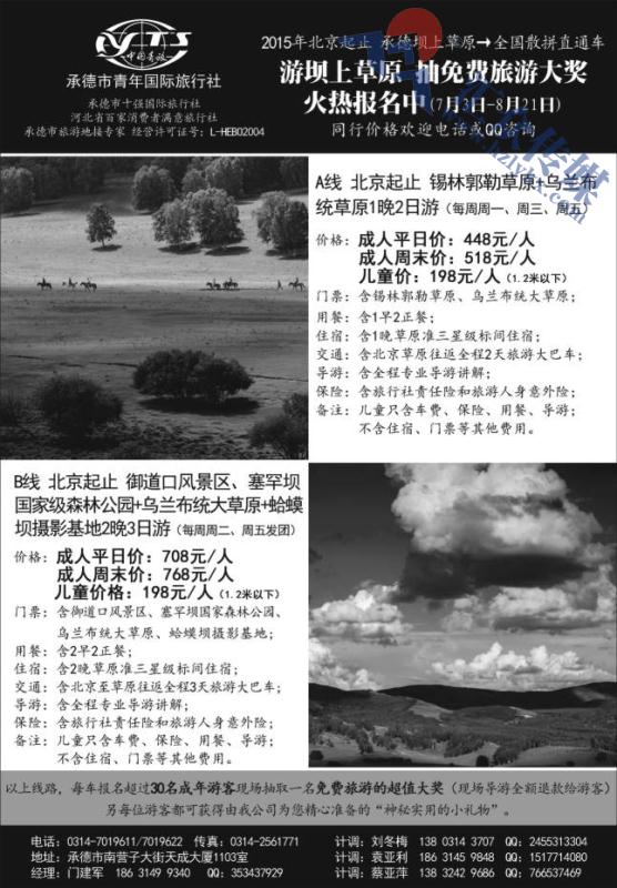 17.承德市青年旅行社