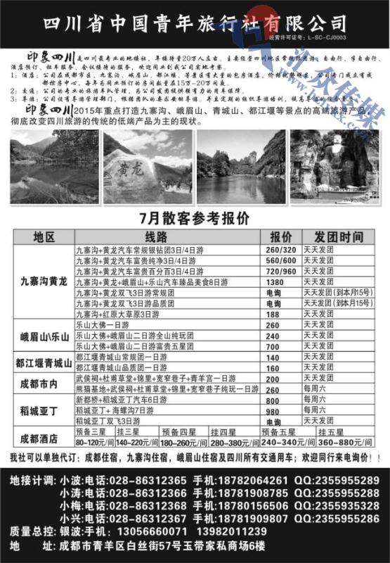 26.印象四川--四川省中国青年旅行社有限公司
