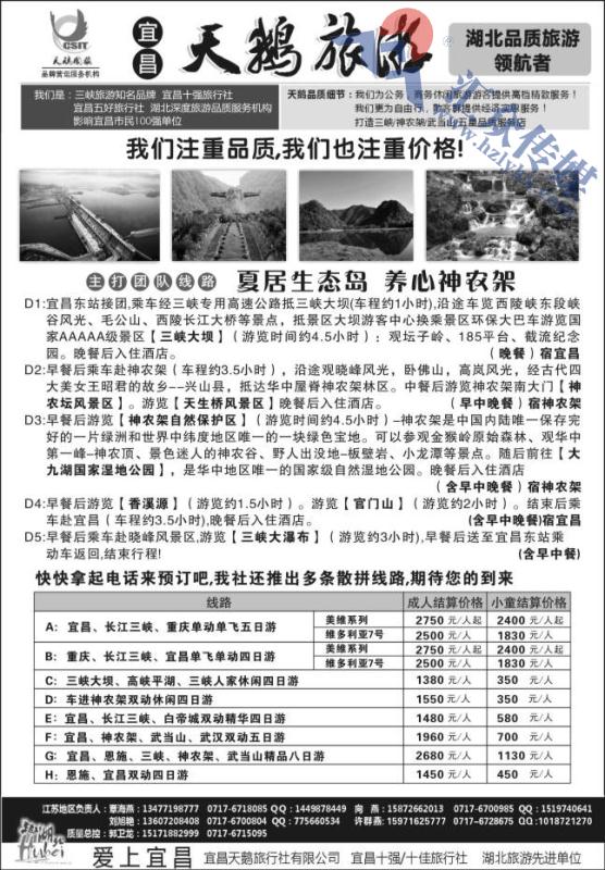29.湖北品质旅游--宜昌天鹅旅游