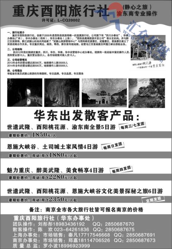 31.静心之旅●重庆酉阳旅行社