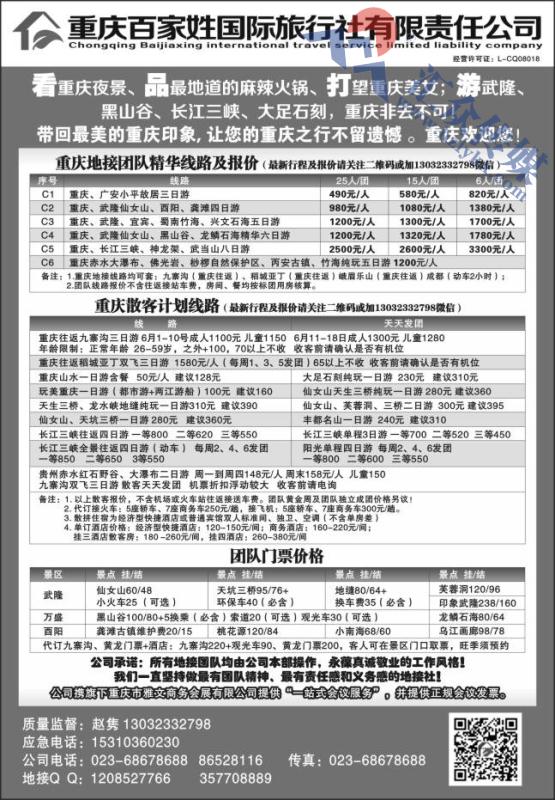 33.重庆百家姓国际旅行社●品质地接