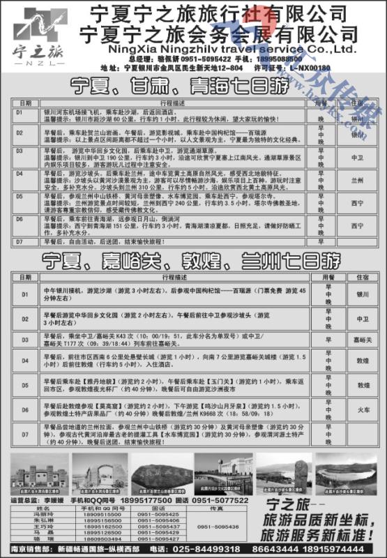63.宁夏宁之旅旅行社●专业地接