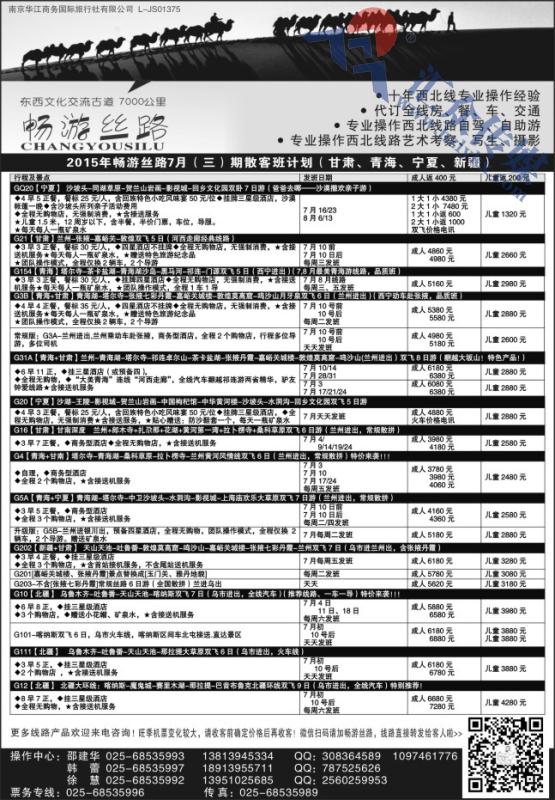 71.畅游丝路●南京华江商务国际旅行社