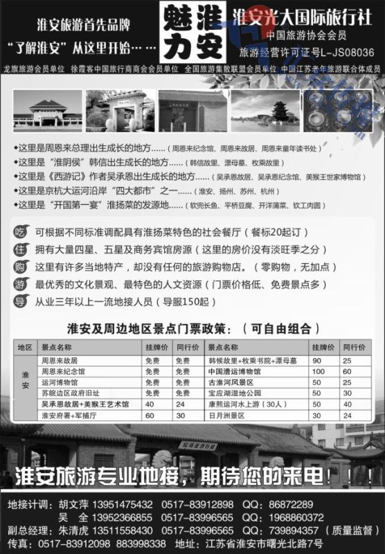 101.淮安光大国际旅行社●淮安专业的地接社