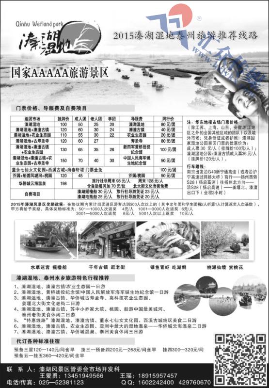3.2015溱湖湿地景区●泰州旅游推荐线路