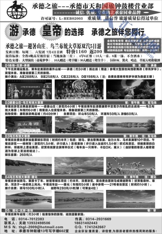 15.承德市天和国际旅行社