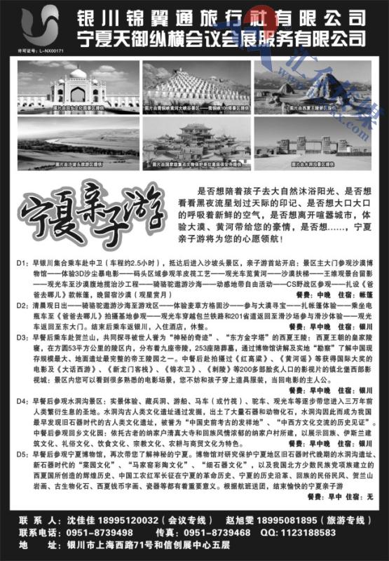 64.银川锦翼通旅行社有限公司