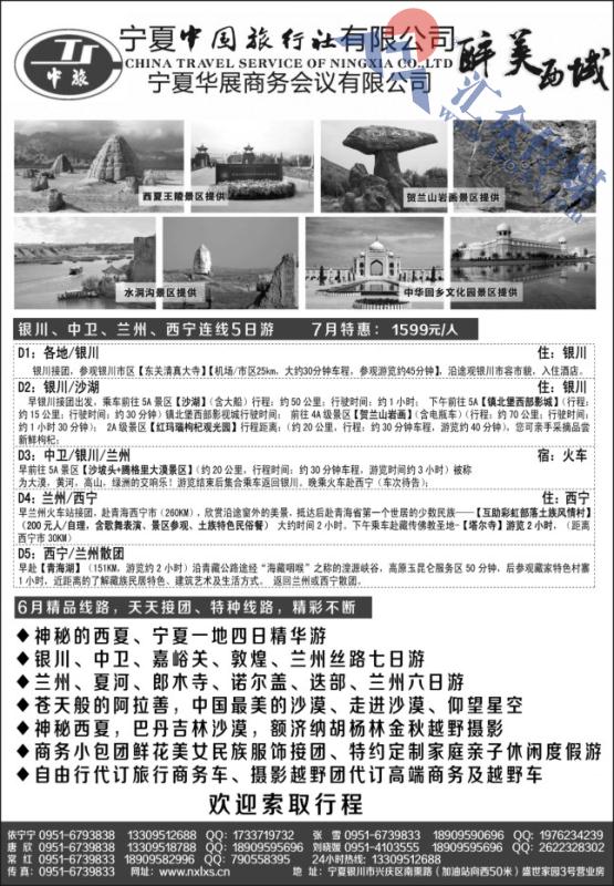 65.宁夏中国旅行社有限公司