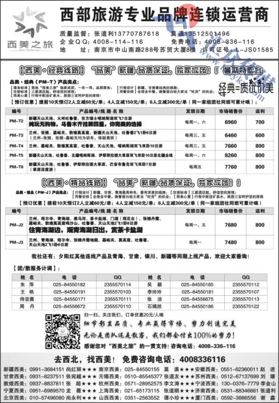 74.西美之旅●新疆同业广告散客计划