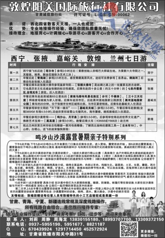 67.魅力敦煌●敦煌阳关旅行社