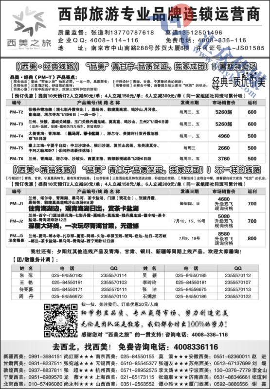 75.西美之旅●青甘宁同业广告散客计划