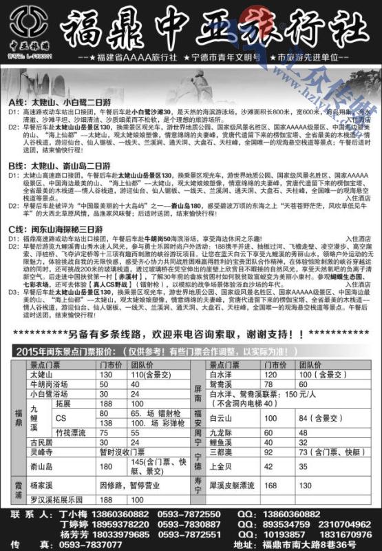 35.福鼎（太姥山）中亚旅行社